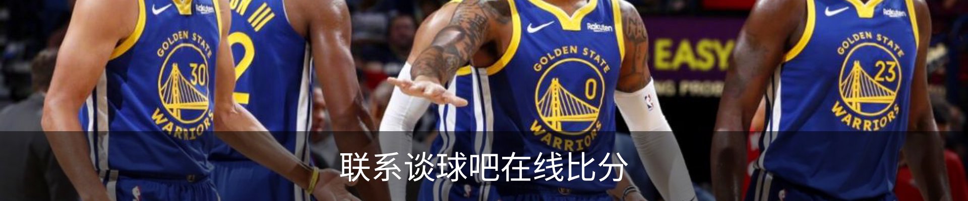 联系谈球吧在线比分
